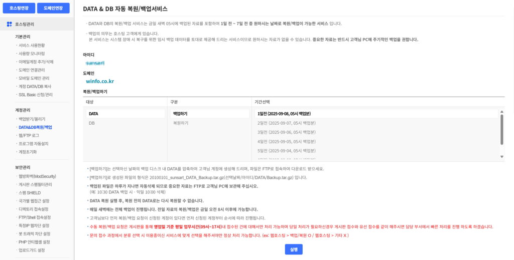 카페24 워드프레스 데이터를 백업하는 페이지