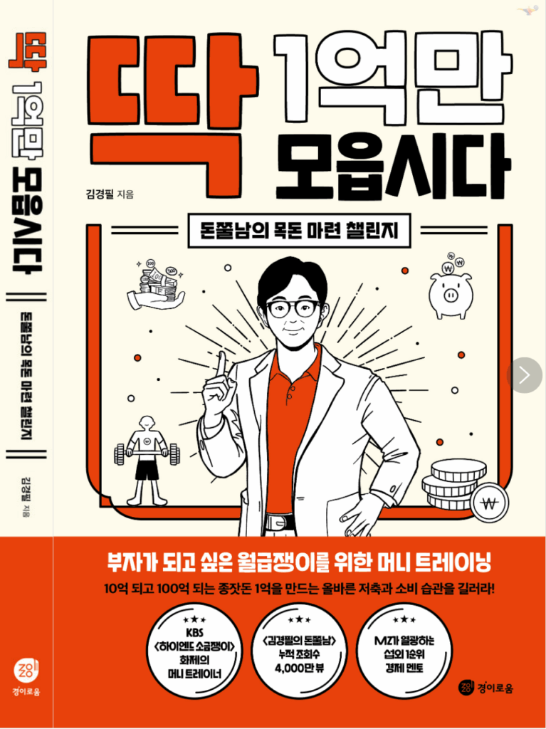 딱1억만 모읍시다 책 표지 사진