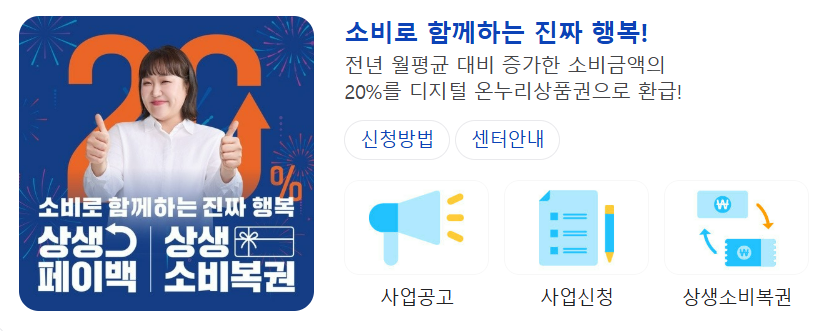 상생페이백 대표사진