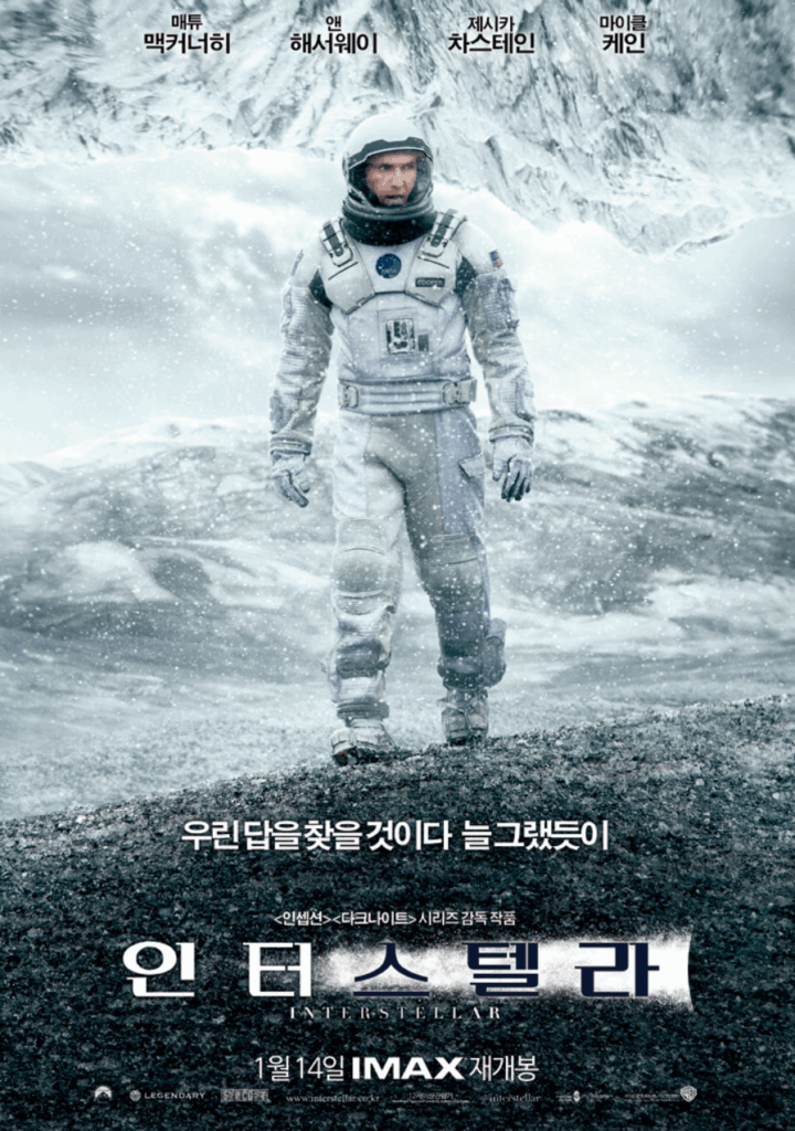 영화 인터스텔라 포스터 사진