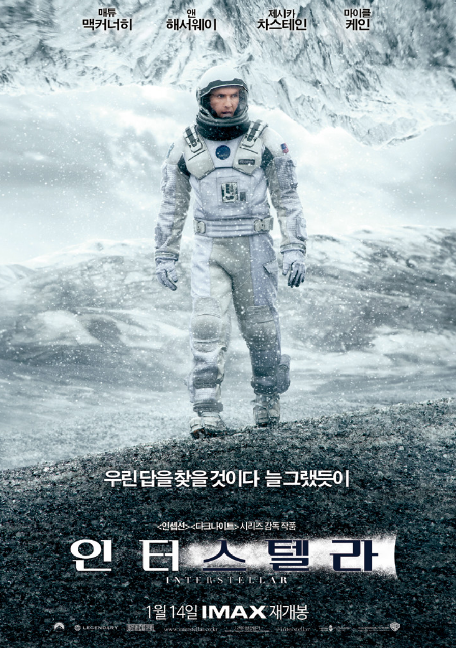 영화 인터스텔라 포스터 사진