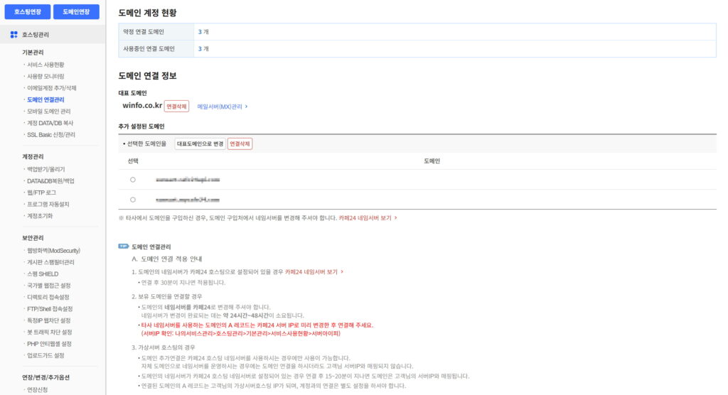 카페24 새로운 도메인을 등독하는 페이지